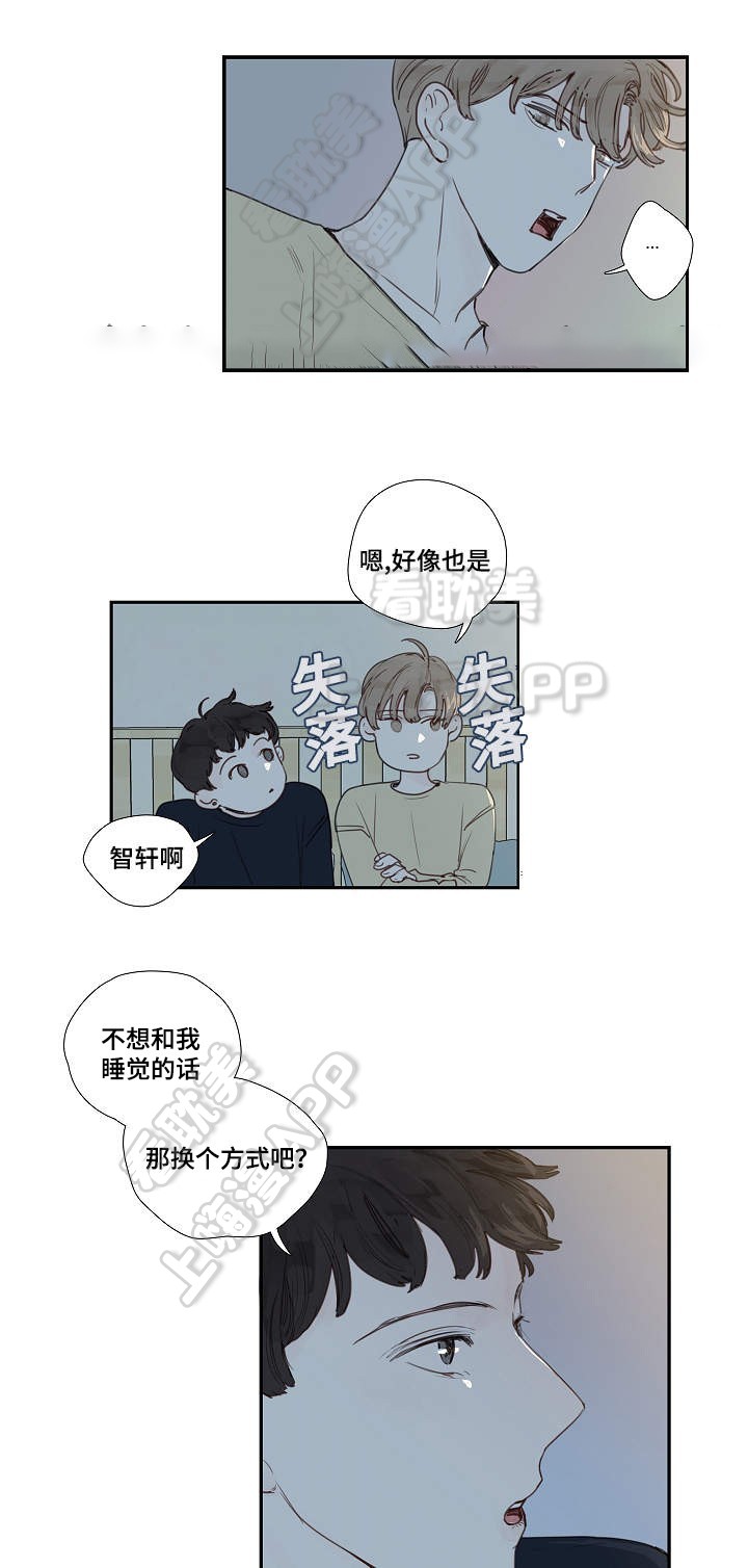 爱的形状你讨厌女孩吗动漫在线观看漫画,第9话2图