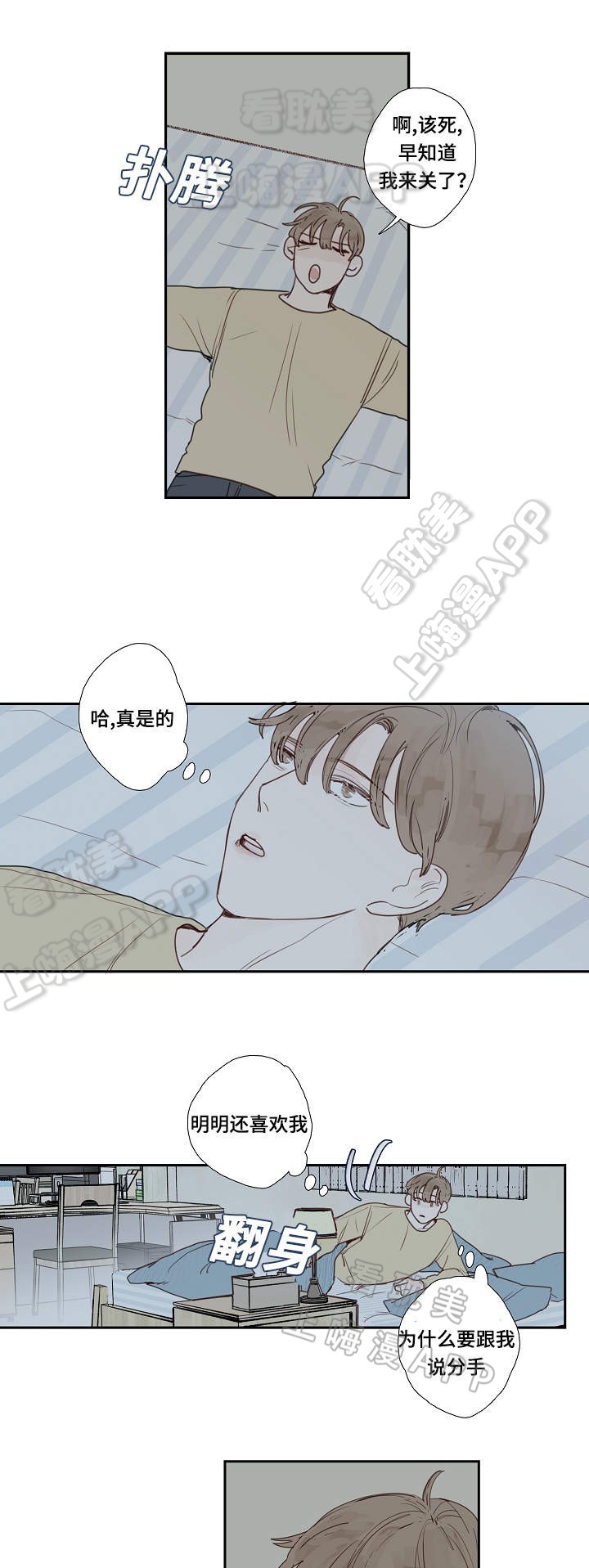 爱的形状小说漫画,第8话5图