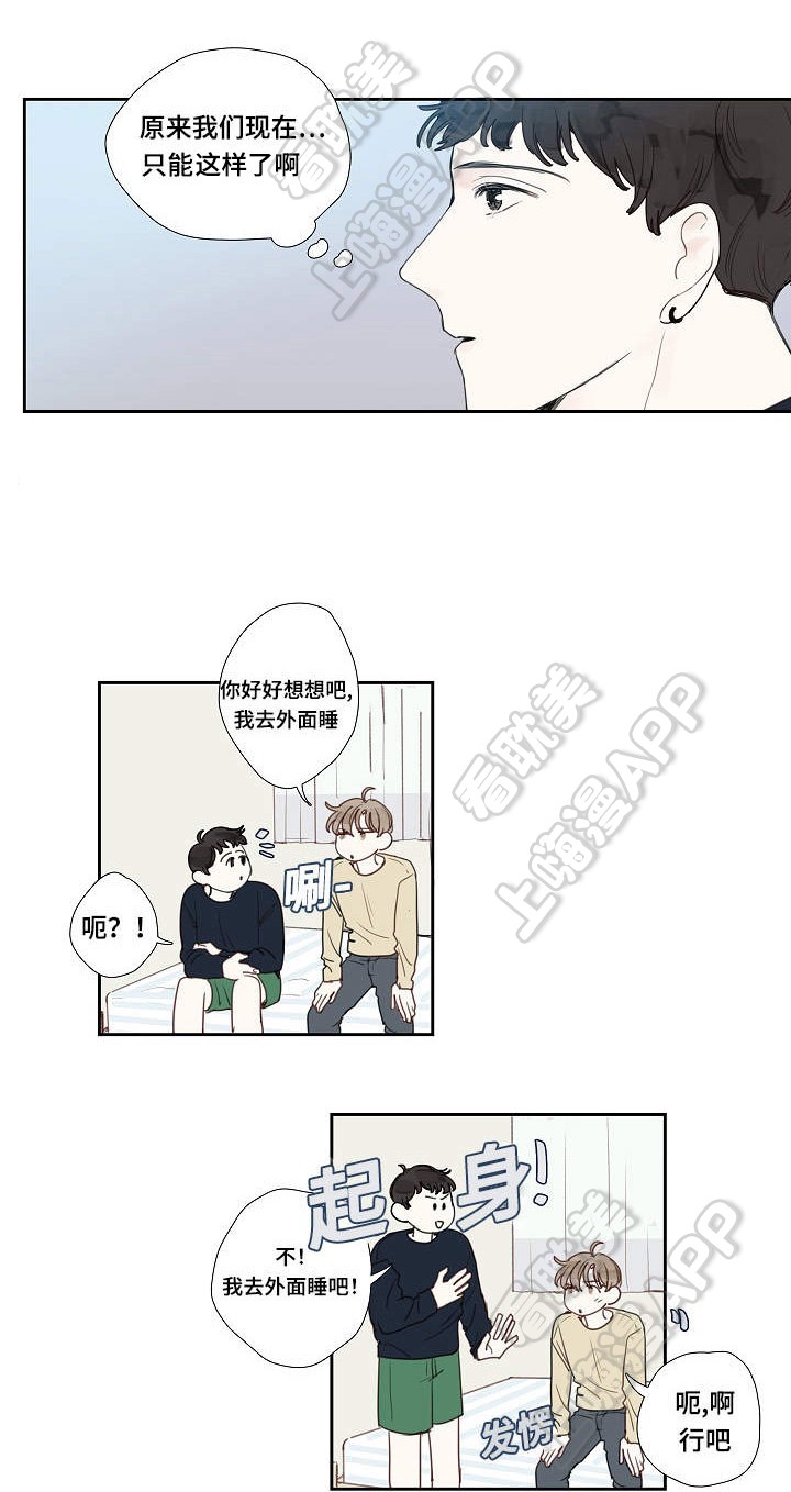 爱的形状小说漫画,第8话1图