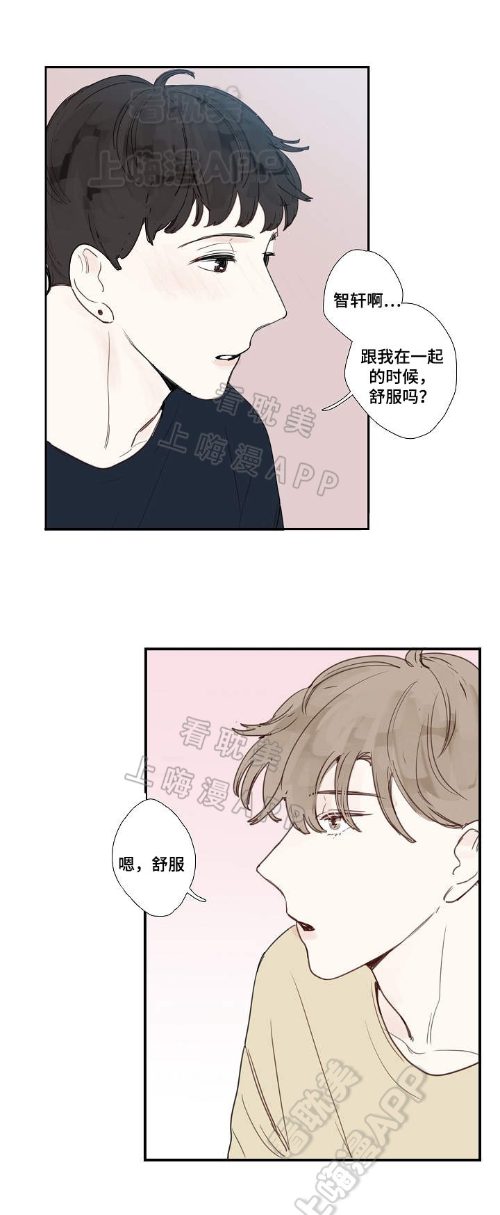 爱的形状小说漫画,第8话2图