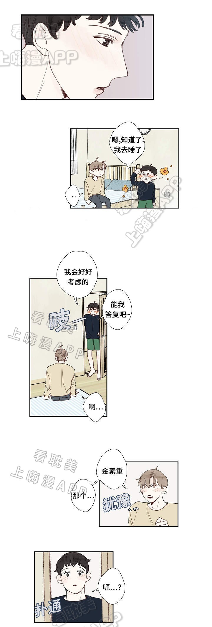 爱的形状小说漫画,第8话3图