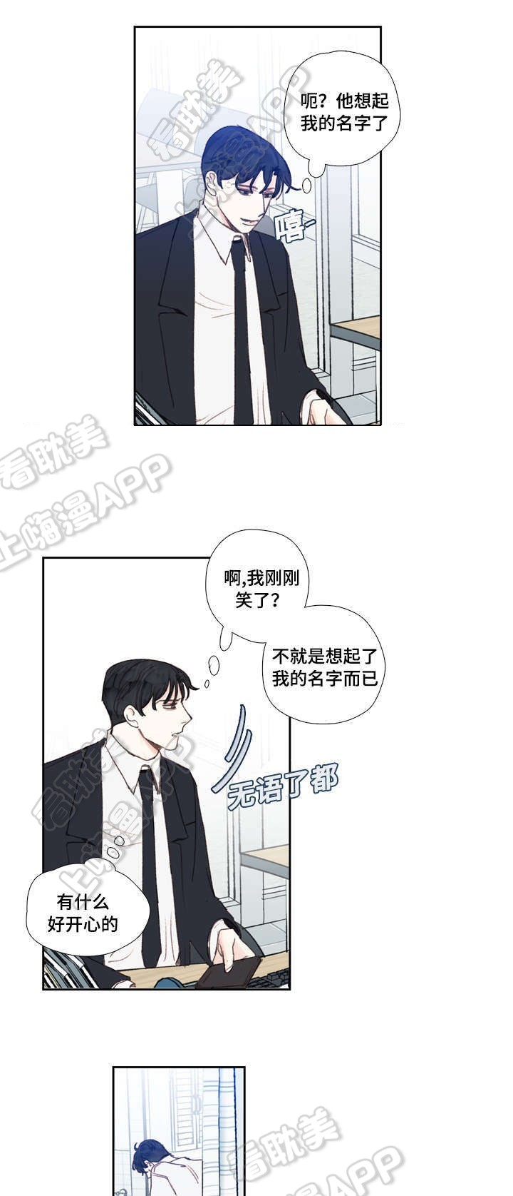 可爱的形状漫画,第23话3图
