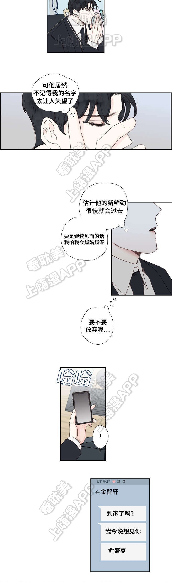 可爱的形状漫画,第23话2图