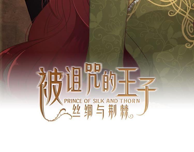 被诅咒的公主王子漫画,第29话 魔法导师2图