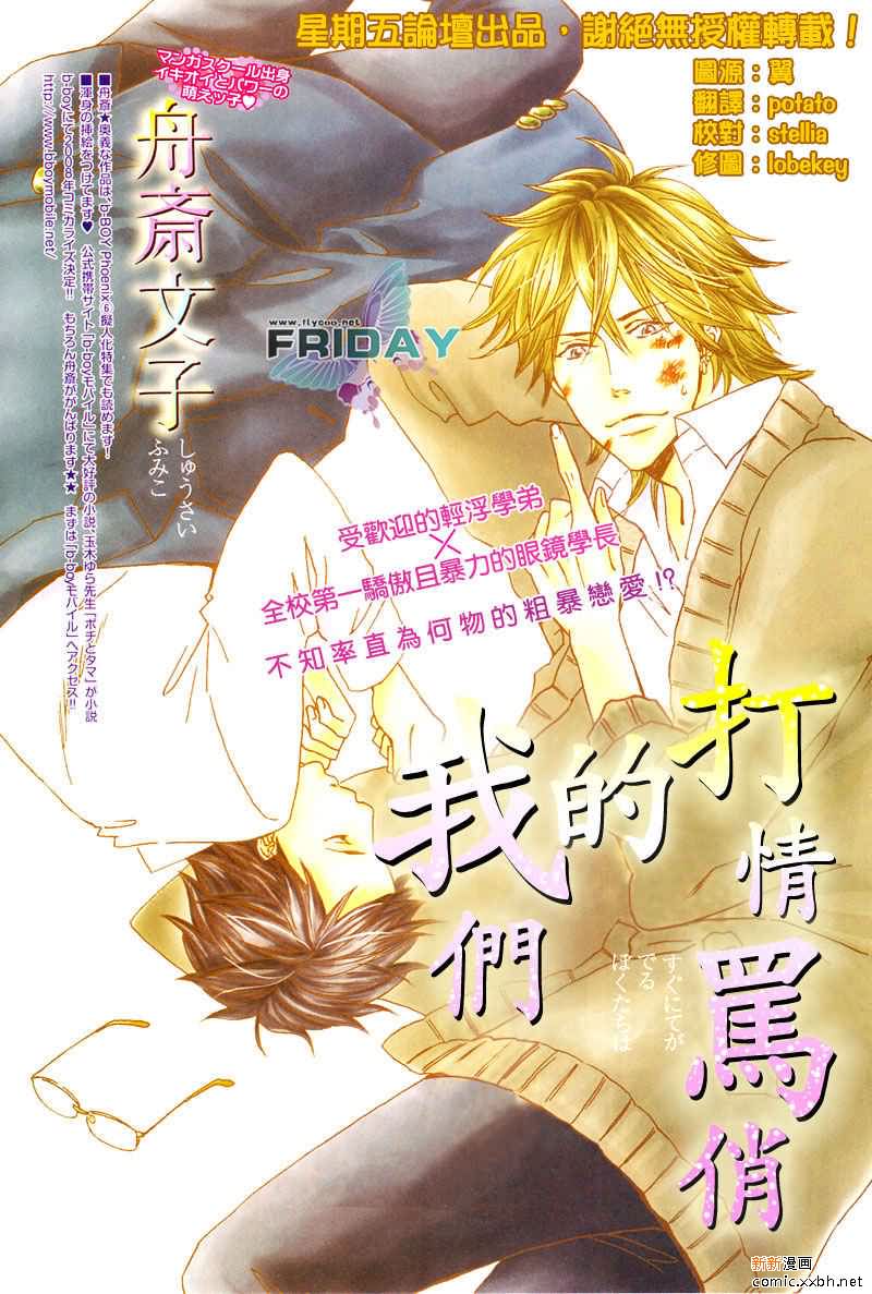 我们系列饭粥漫画,第1话1图