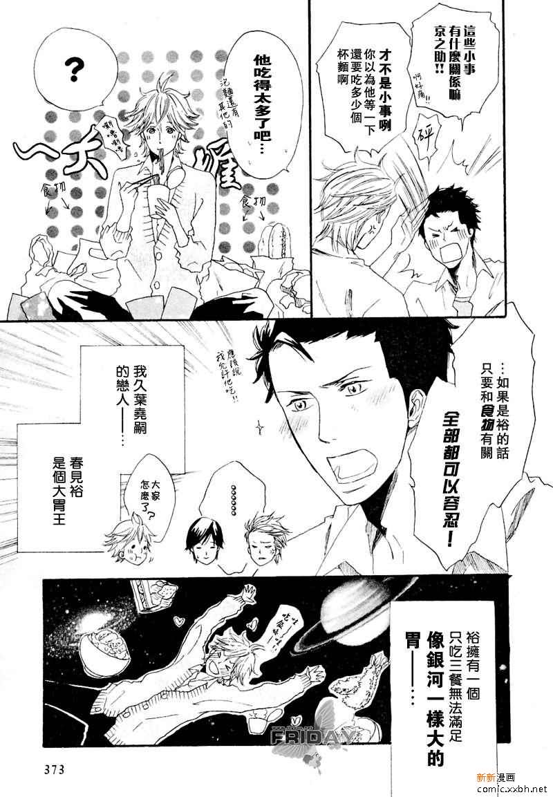 我们系列 粥粥漫画,第2话5图