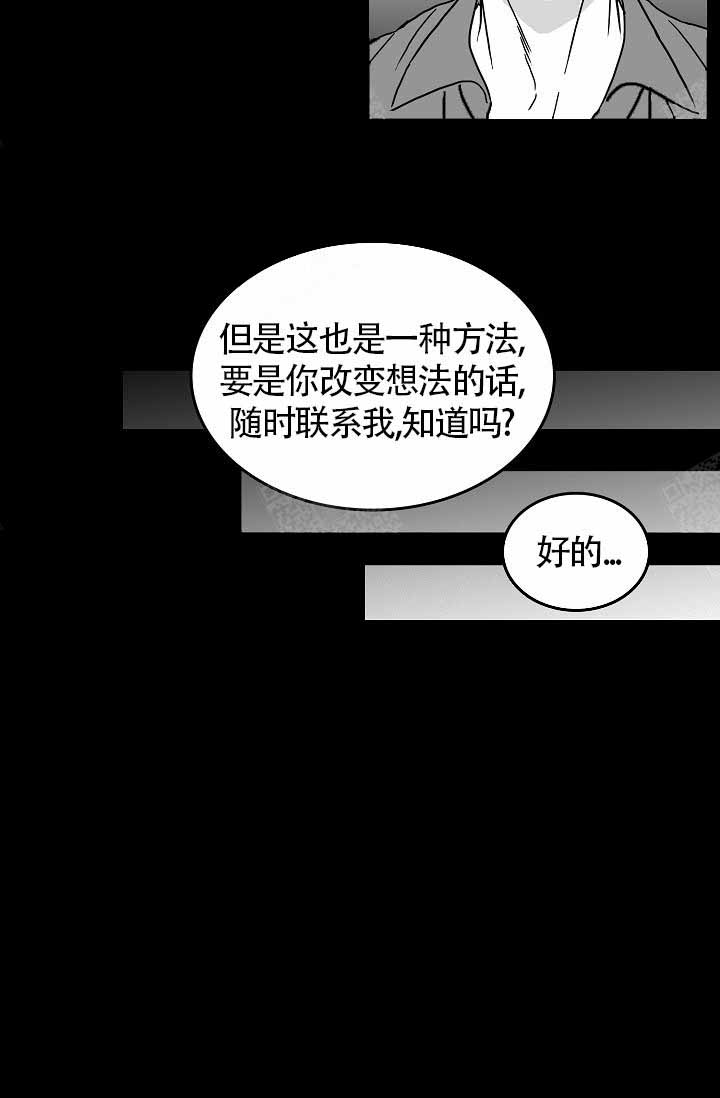 执迷不悟完整版漫画,第16话5图