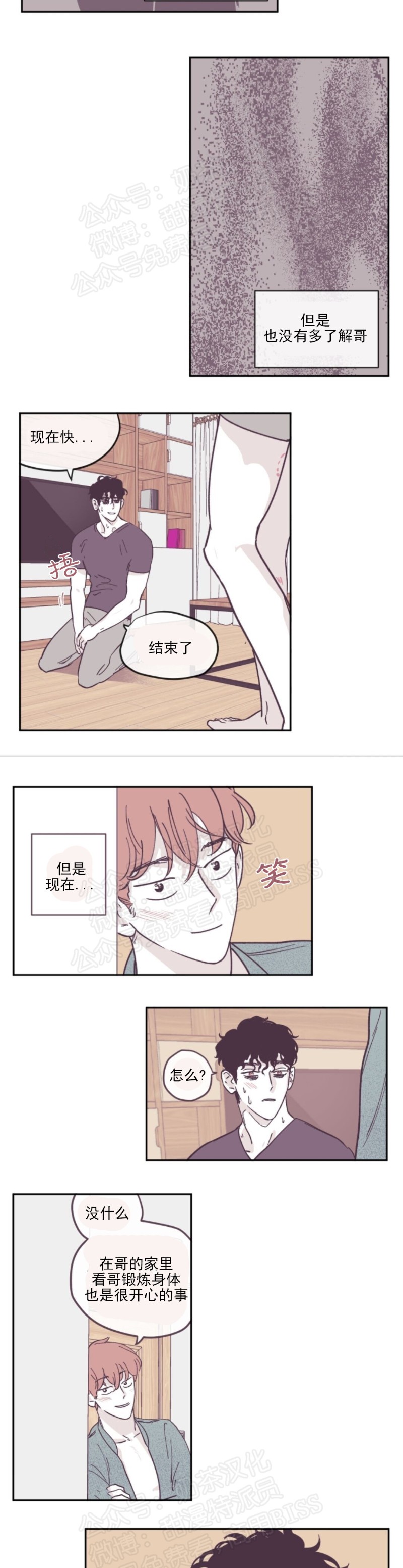 超强去污清洁剂漫画,第17话4图