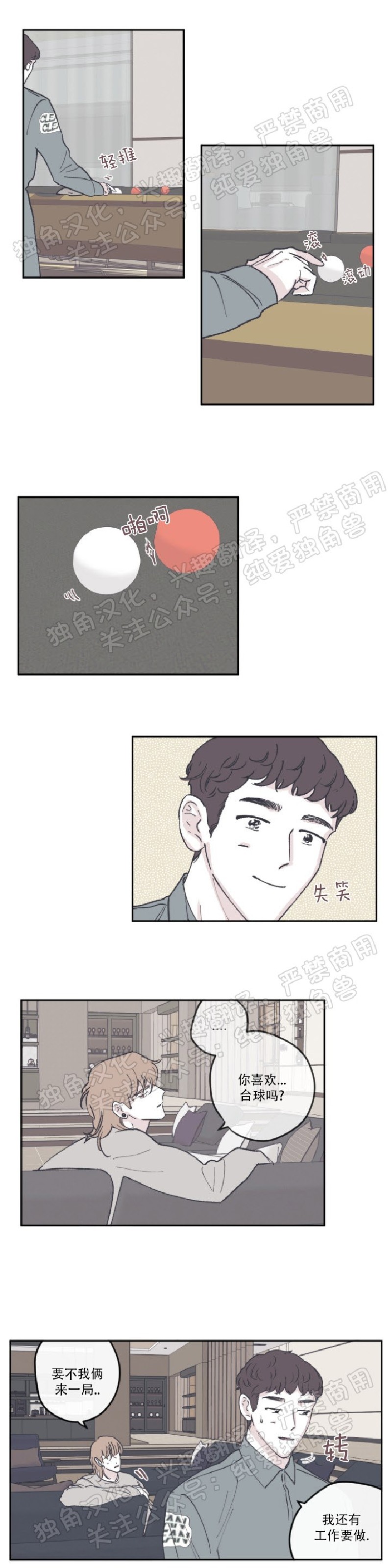 百分百清洁能源漫画,第35话4图