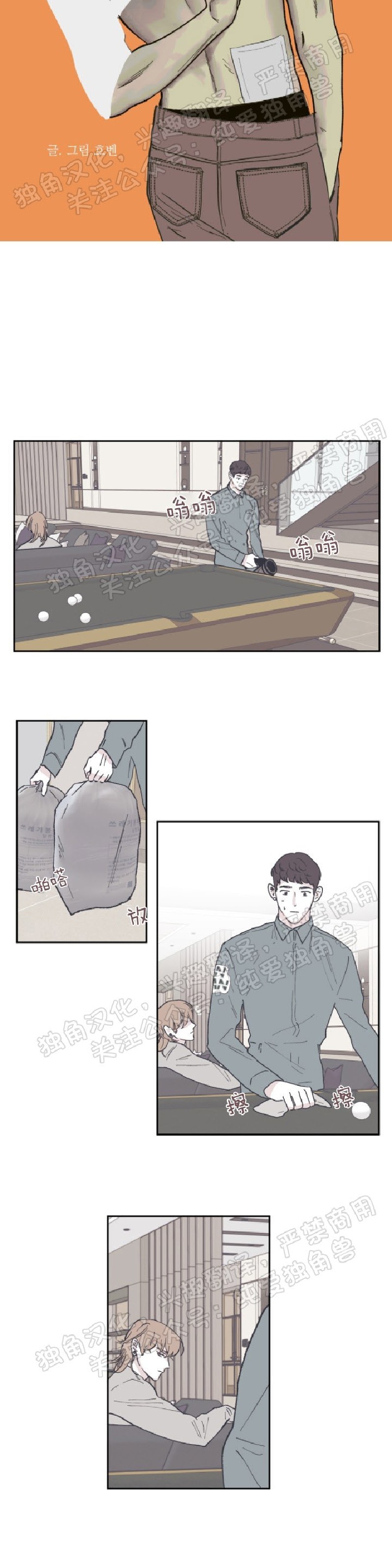 百分百清洁能源漫画,第35话3图