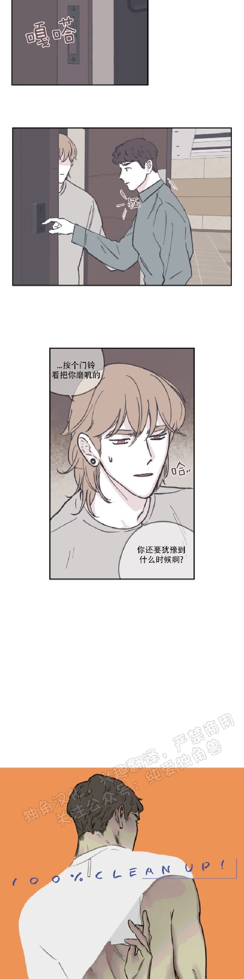 百分百清洁能源漫画,第35话2图