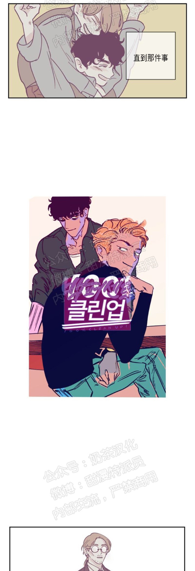 超强去污清洁剂漫画,第12话3图