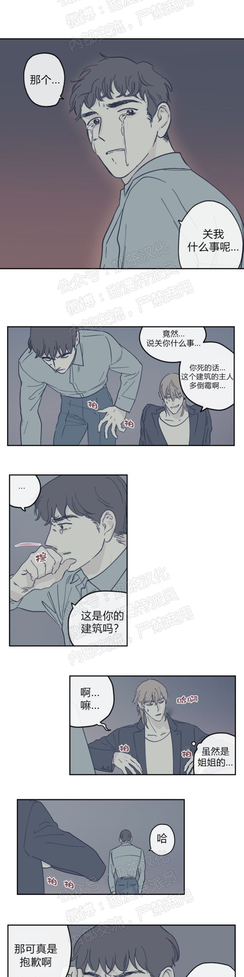 清洁百分百mofun漫画,第16话1图