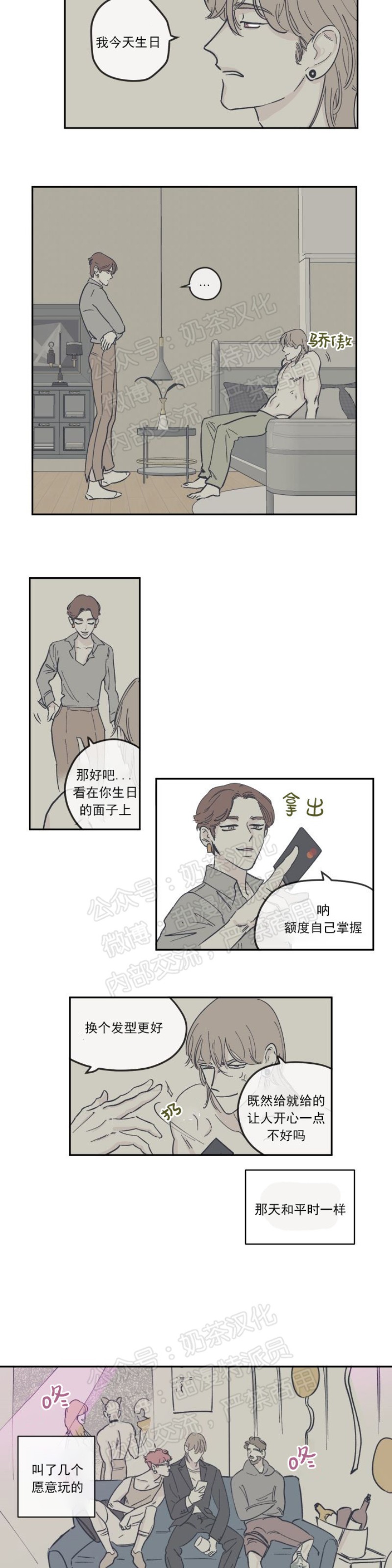 超强去污清洁剂漫画,第15话4图
