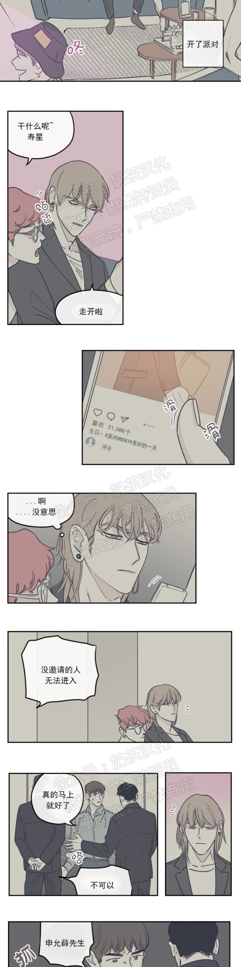 超强去污清洁剂漫画,第15话5图