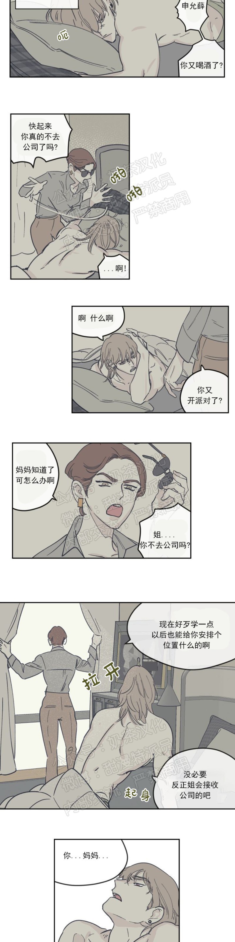 超强去污清洁剂漫画,第15话2图