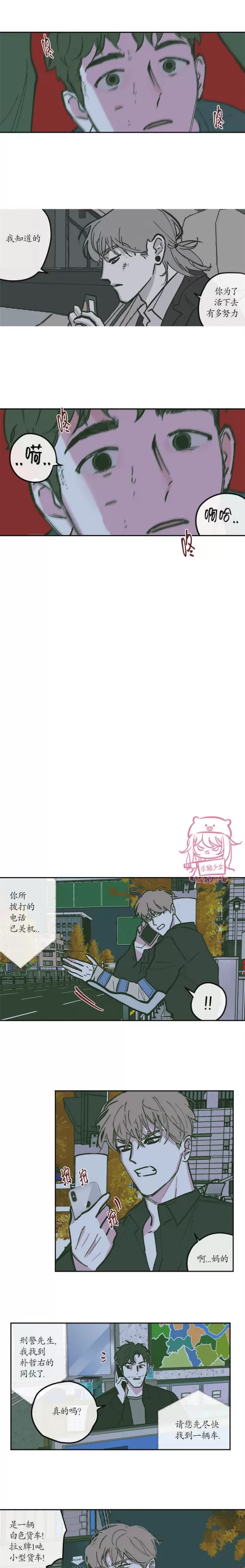 超强去污清洁剂漫画,第76话5图