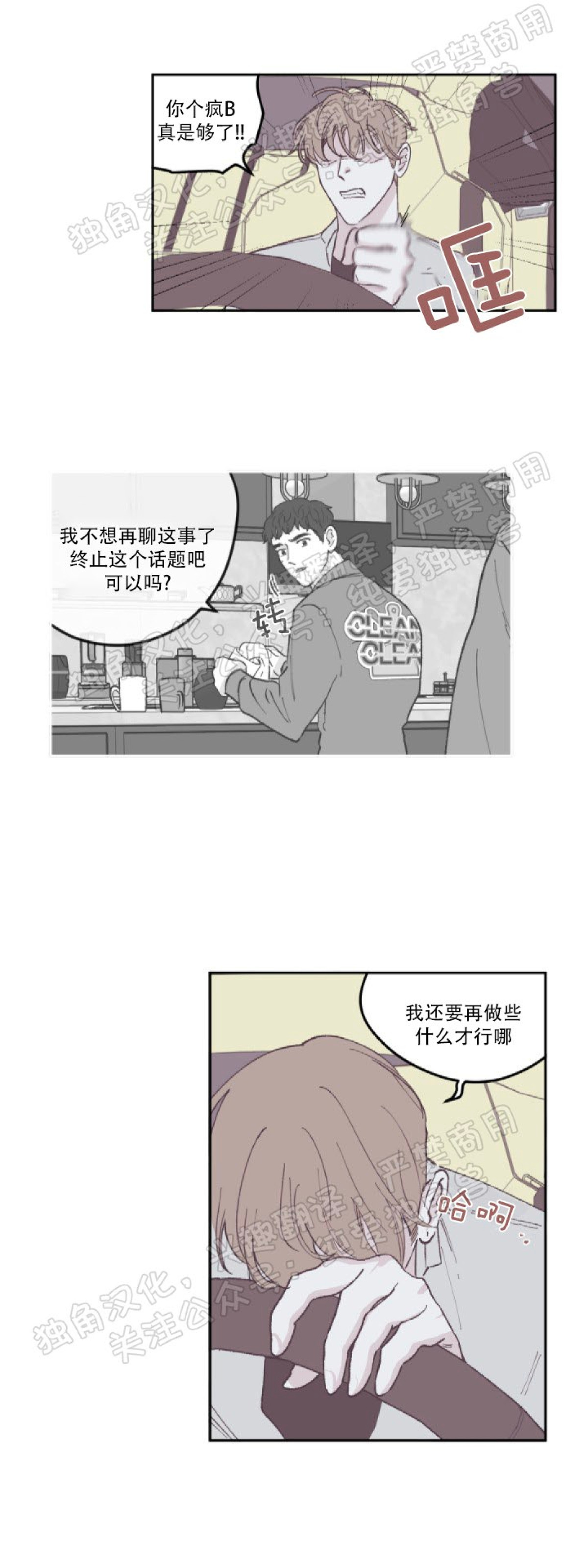 清洁百分百亚克力漫画,第40话5图