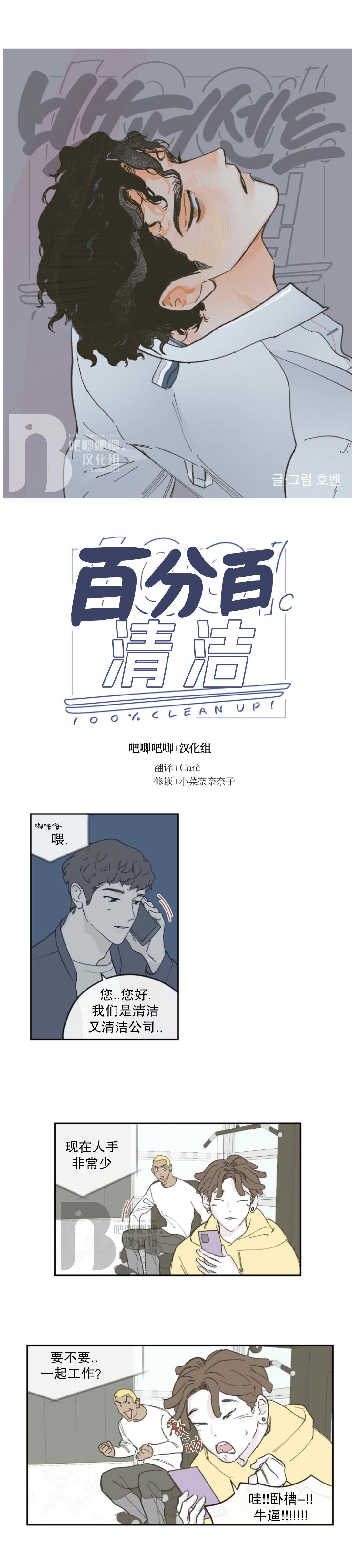 清洁百分百mofun漫画,第48话2图
