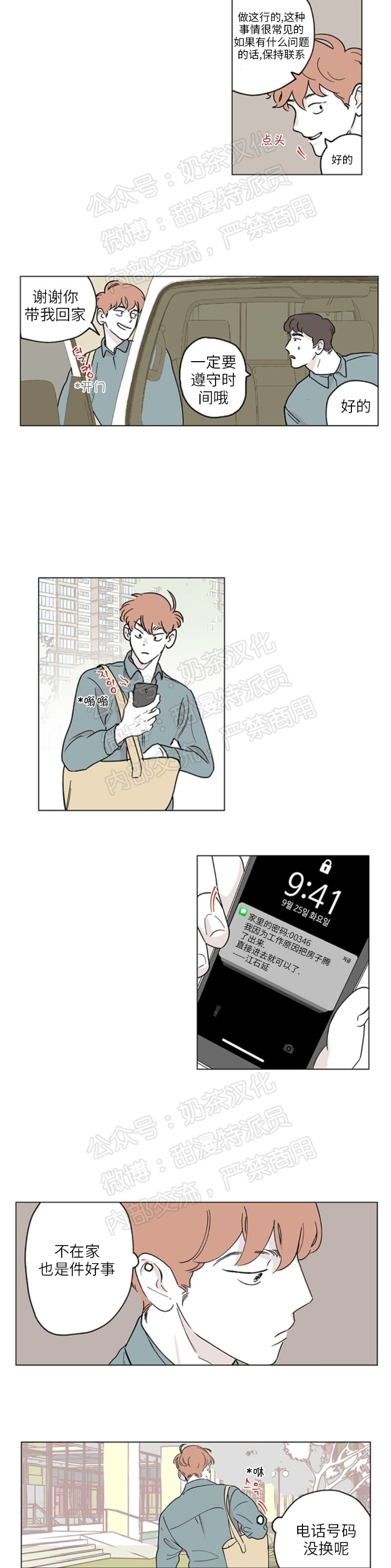 百分百清洁能源漫画,第3话2图