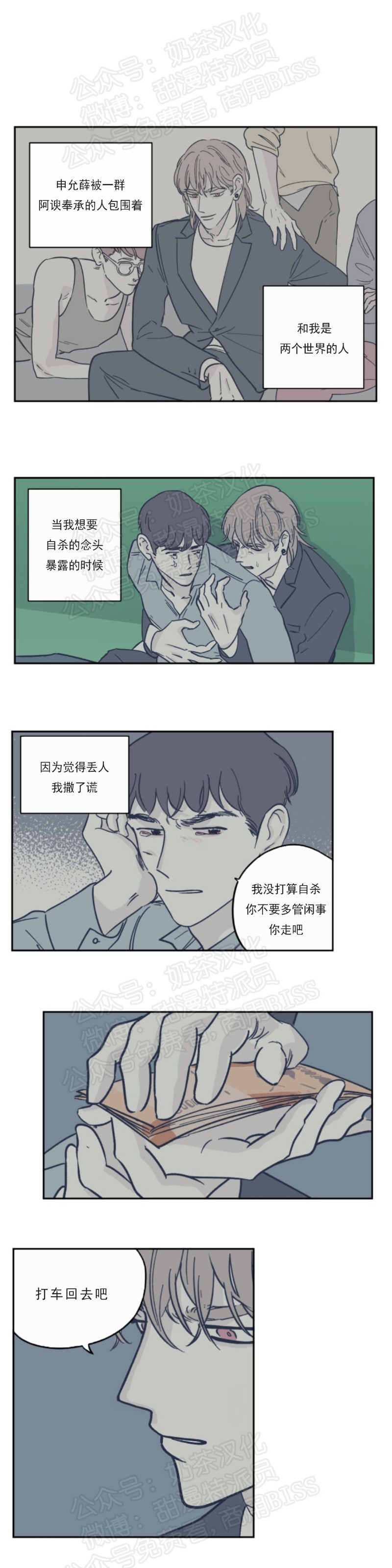 清洁百分百亚克力漫画,第19话1图