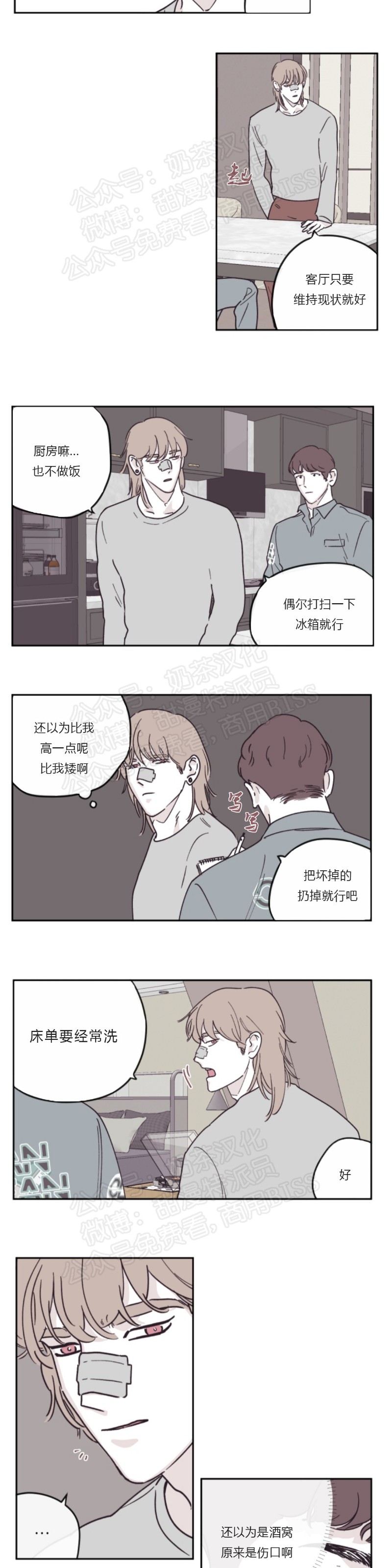 清洁百分百亚克力漫画,第19话5图
