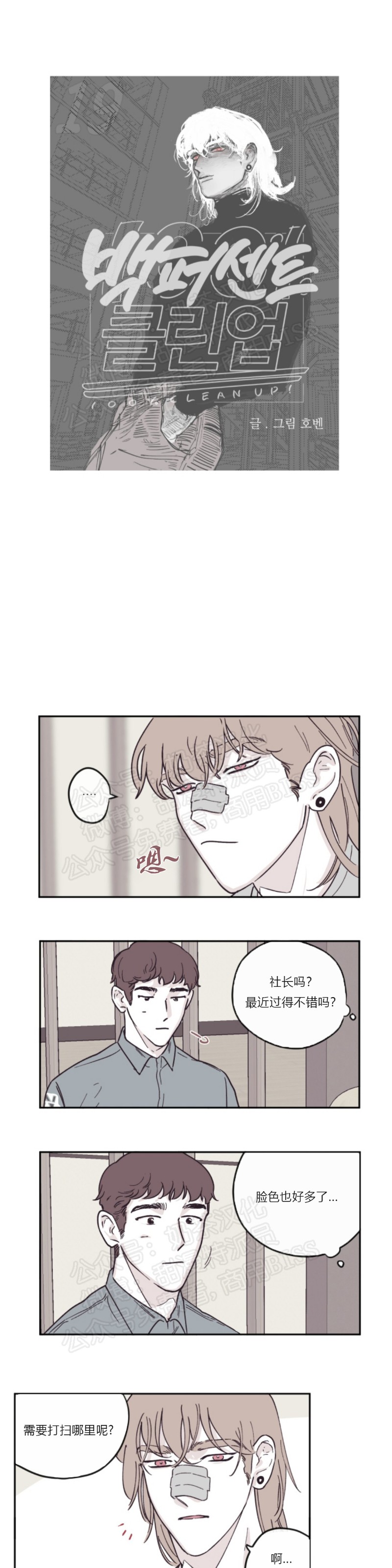 清洁百分百亚克力漫画,第19话4图