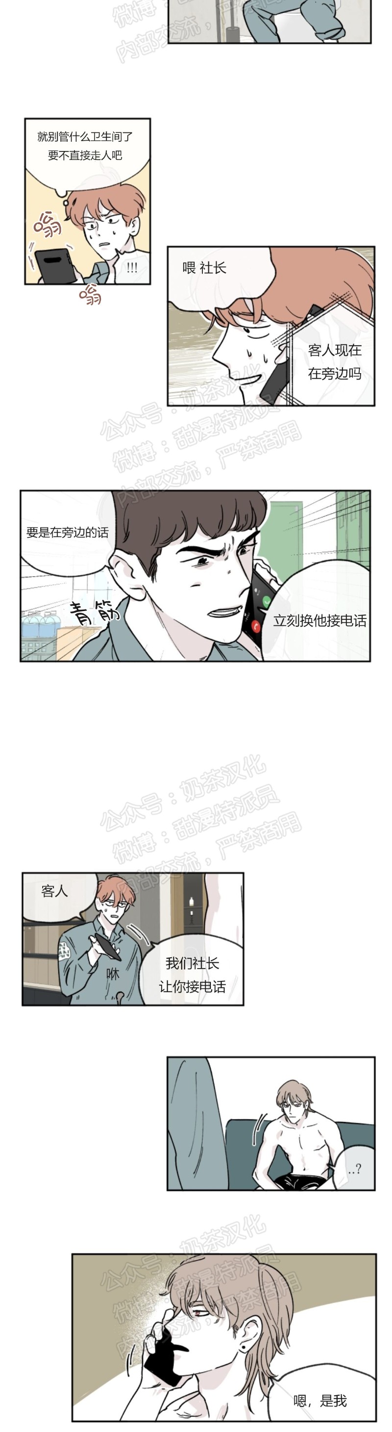 清洁百分百mofun漫画,第6话2图