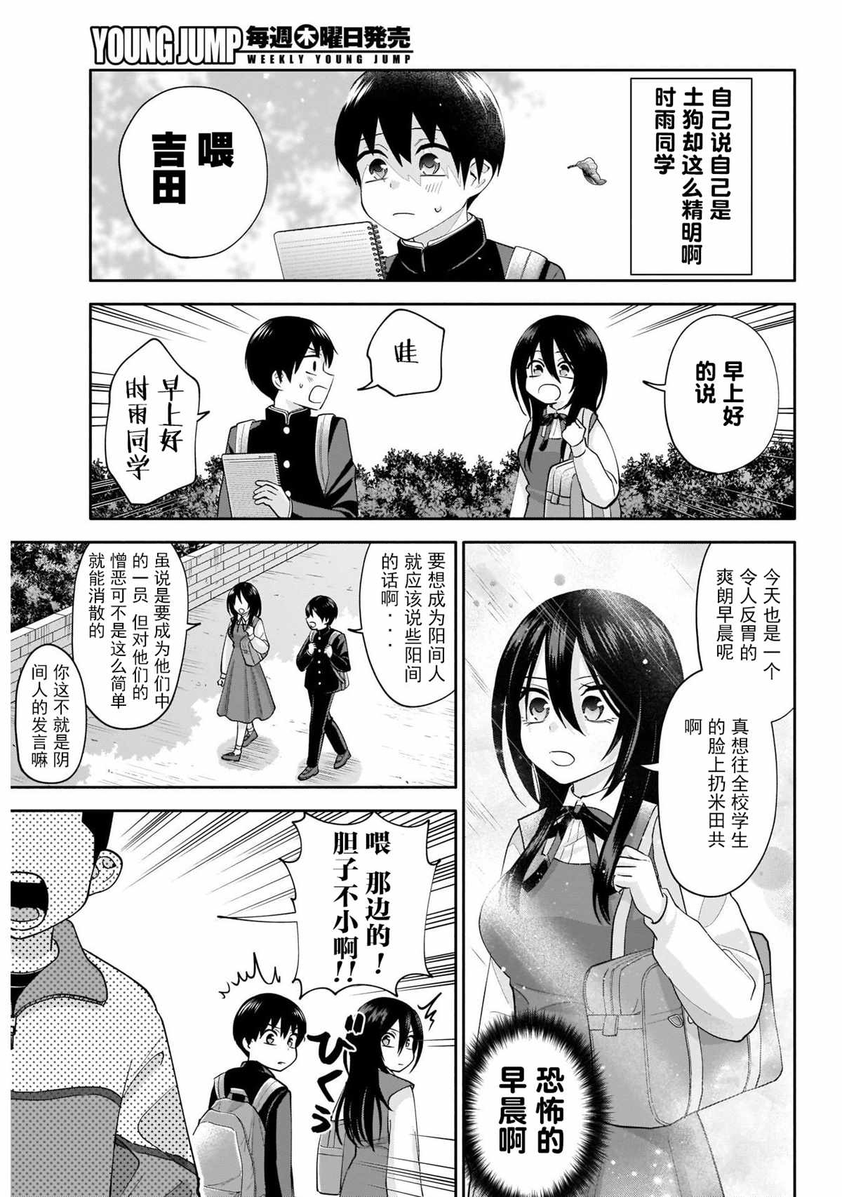 变开朗作文漫画,第3话3图