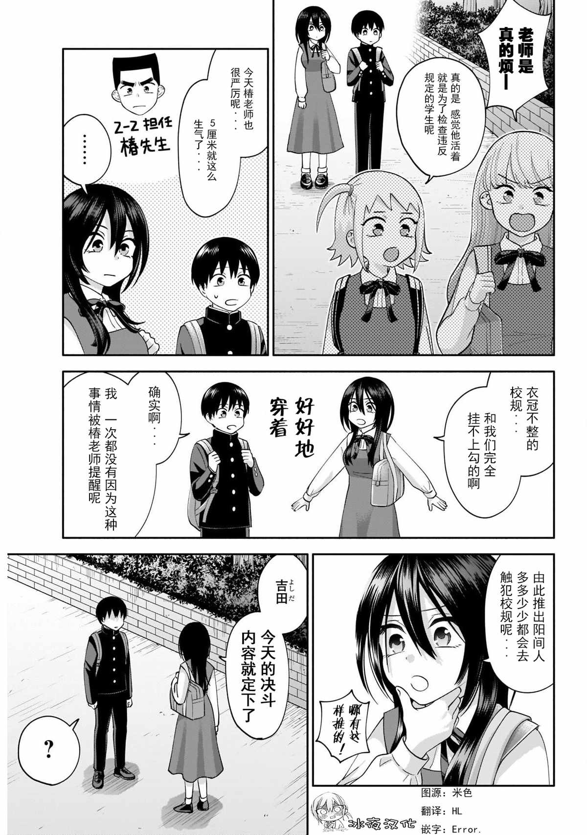 变开朗作文漫画,第3话5图