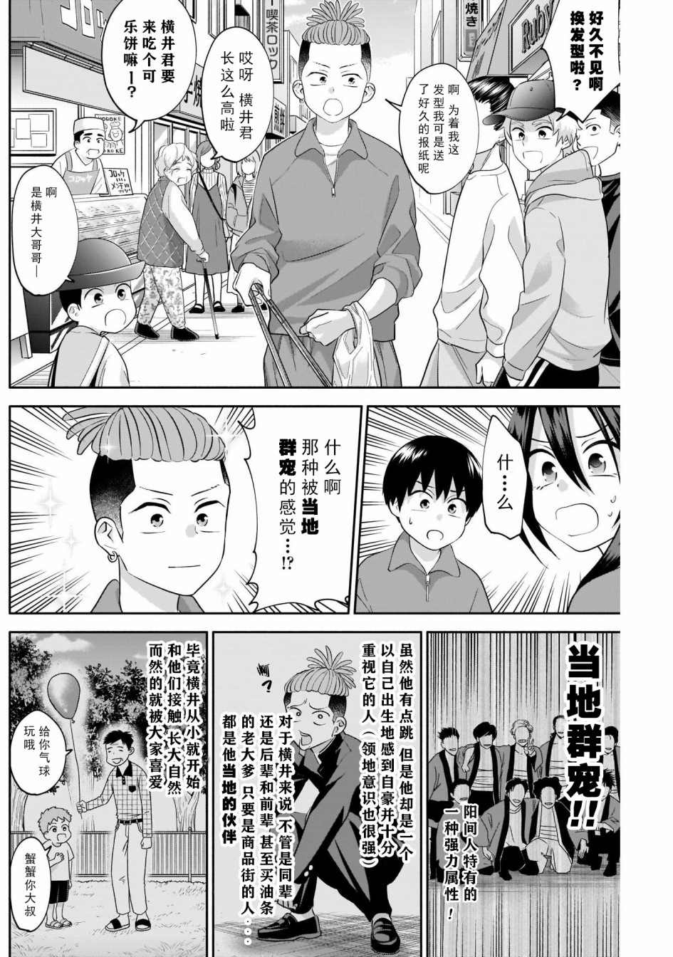 变开朗作文漫画,第7话2图