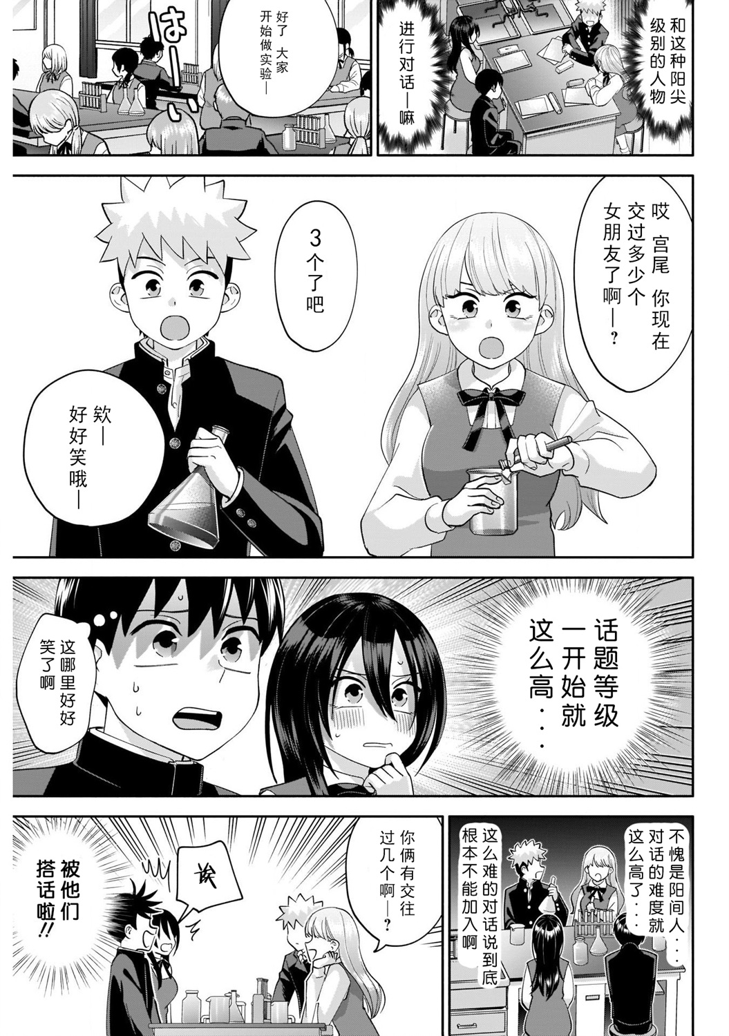 变开朗作文漫画,第6话3图
