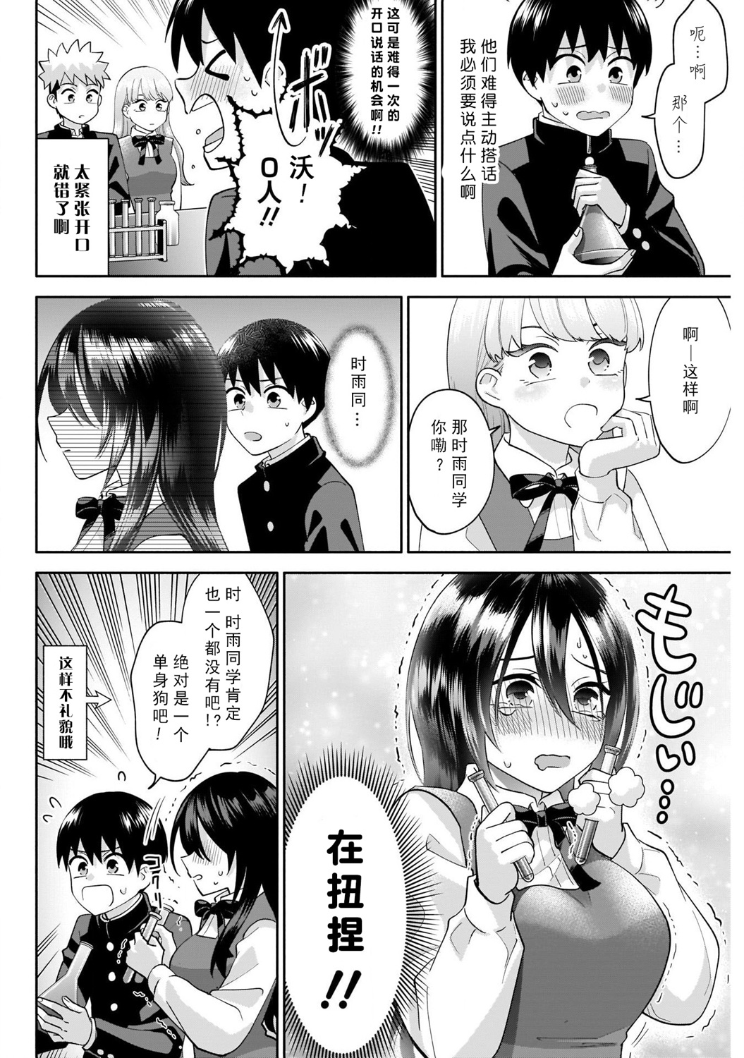 变开朗作文漫画,第6话4图