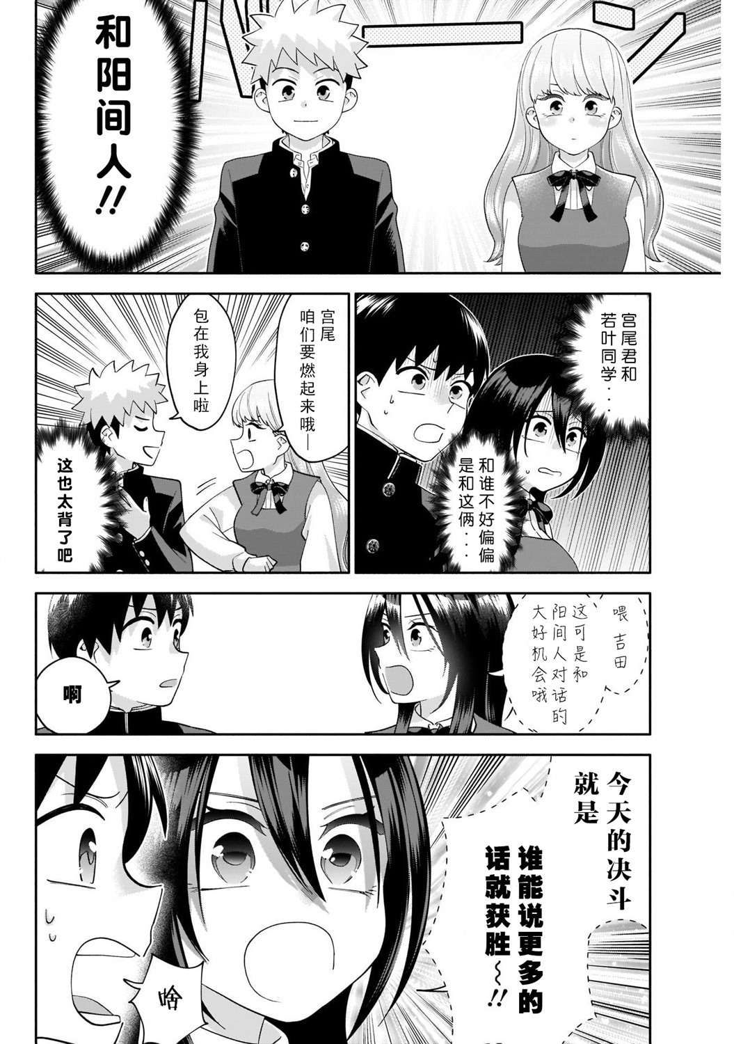 变开朗作文漫画,第6话2图