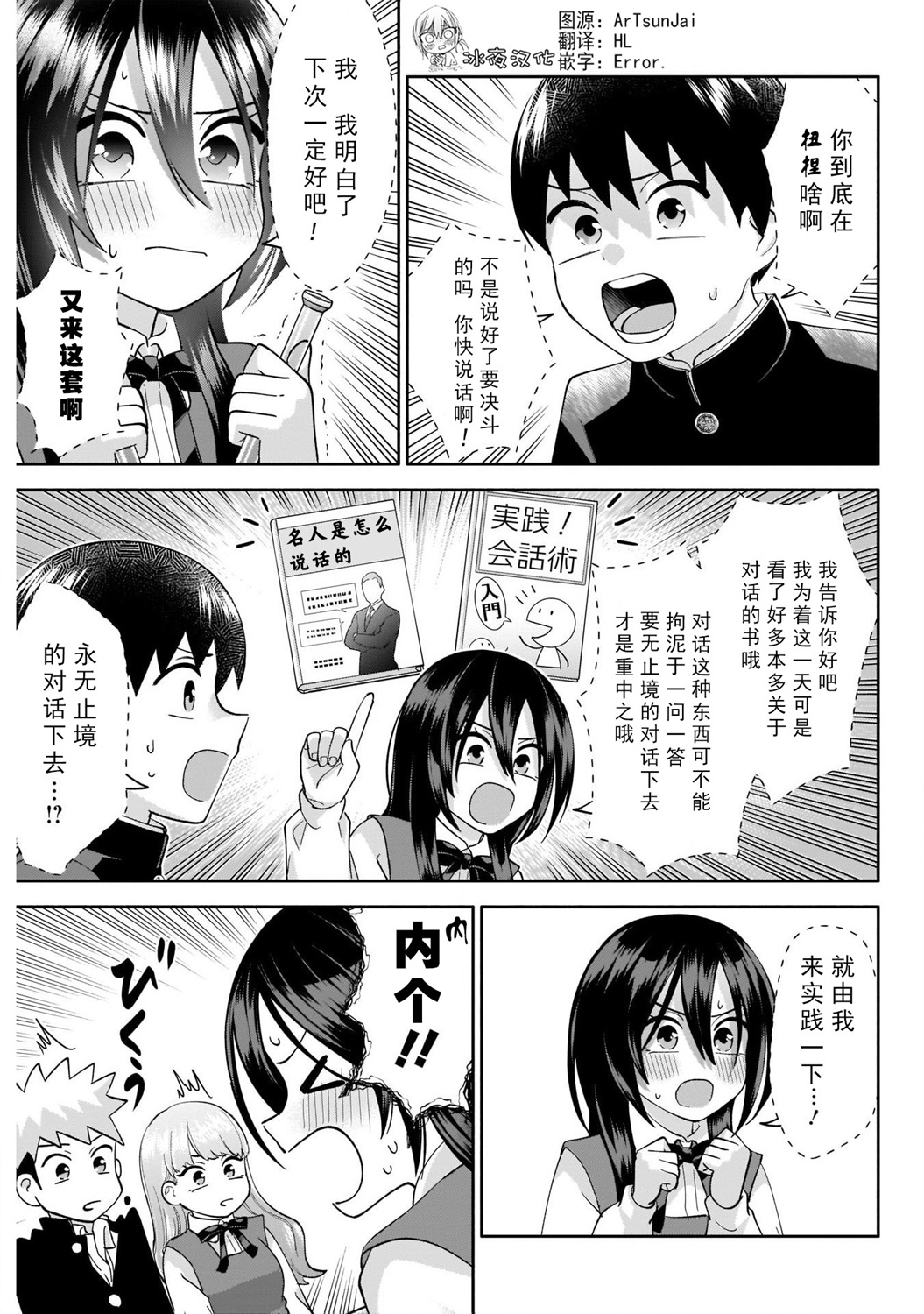 变开朗作文漫画,第6话5图