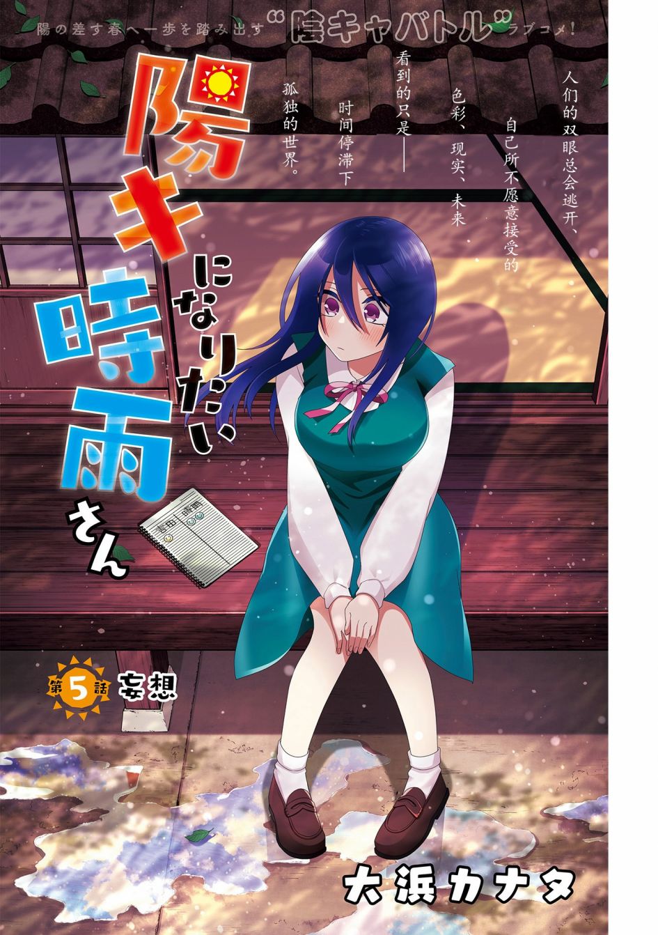 变开朗作文漫画,第5话1图