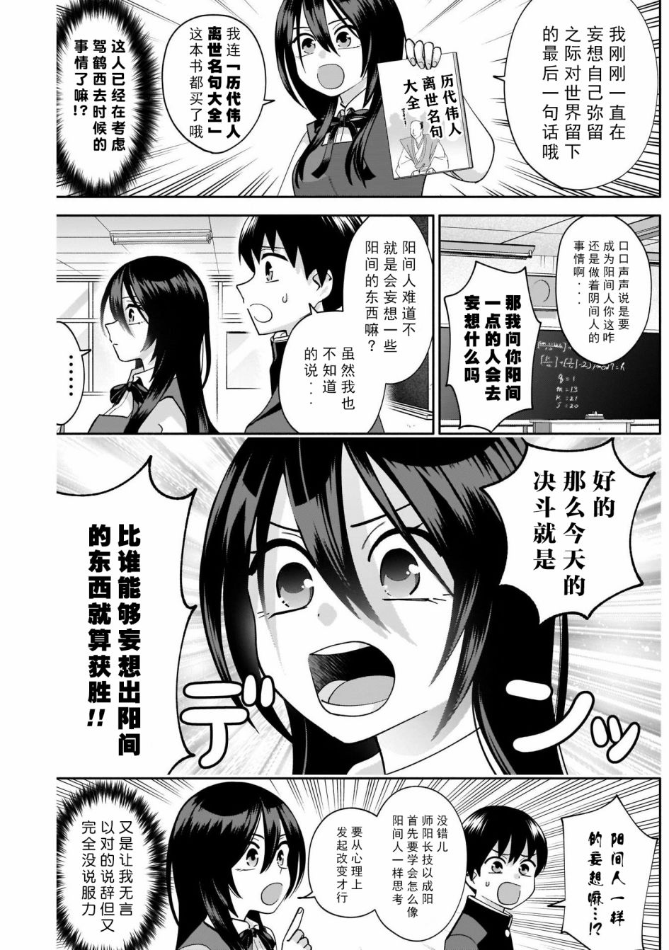 变开朗作文漫画,第5话4图