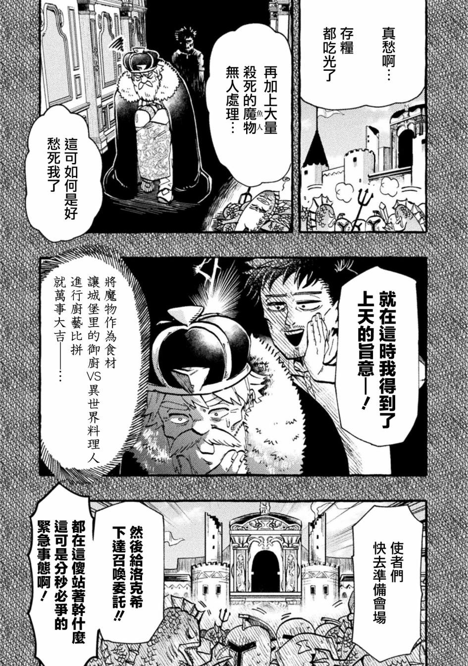 今天的惊喜礼物漫画,第5话3图