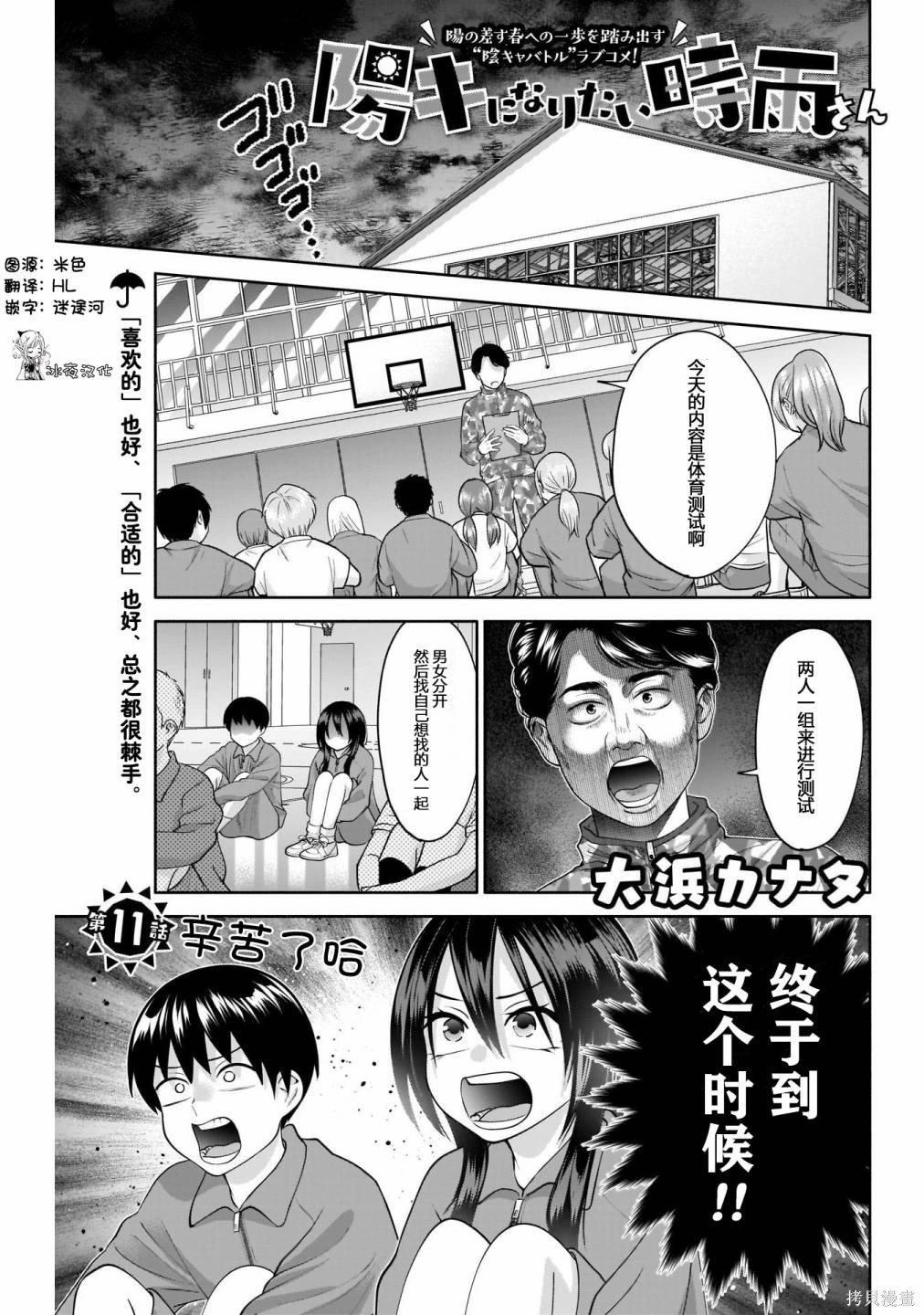 变开朗作文漫画,第11话1图