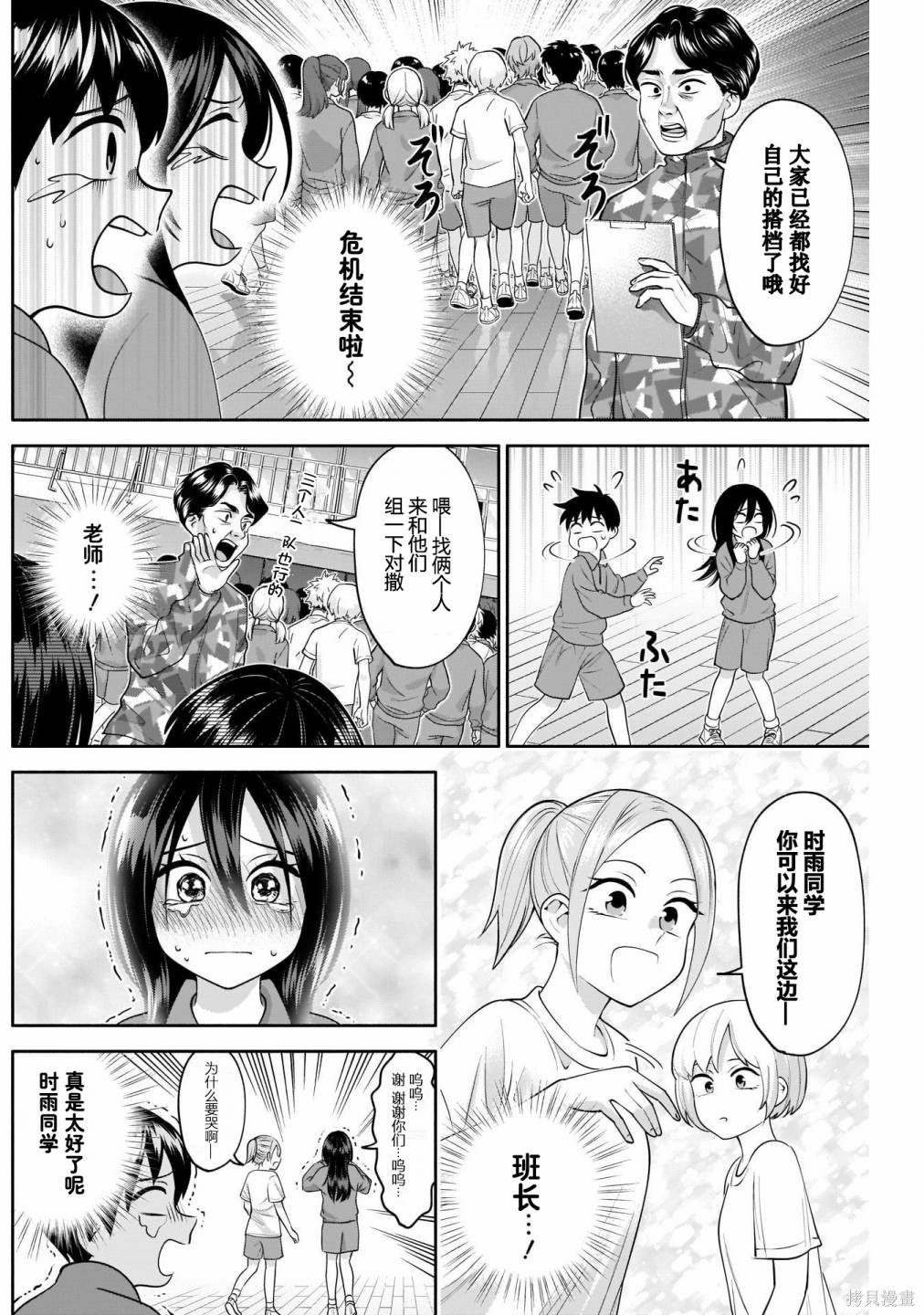 变开朗作文漫画,第11话4图