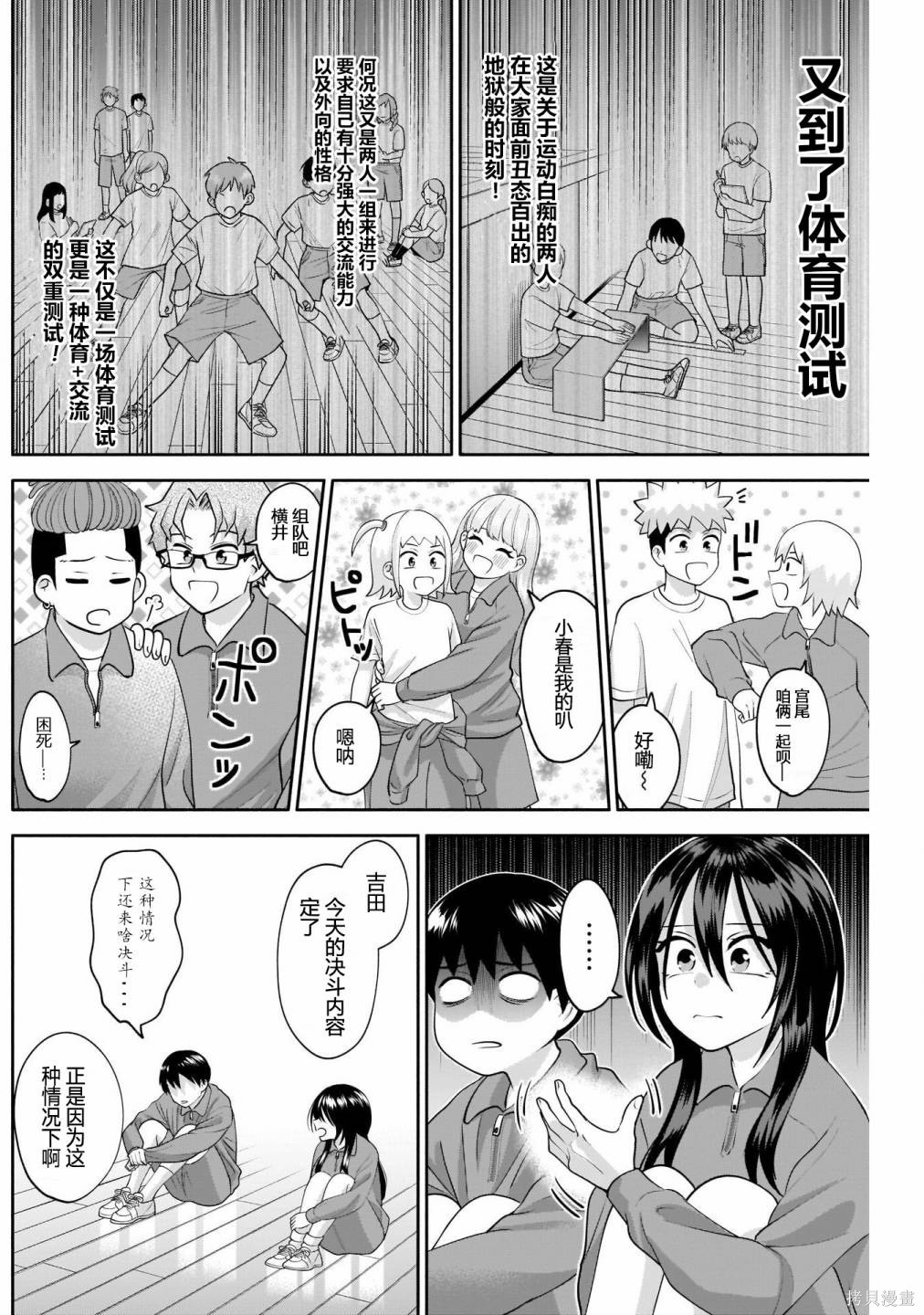 变开朗作文漫画,第11话2图