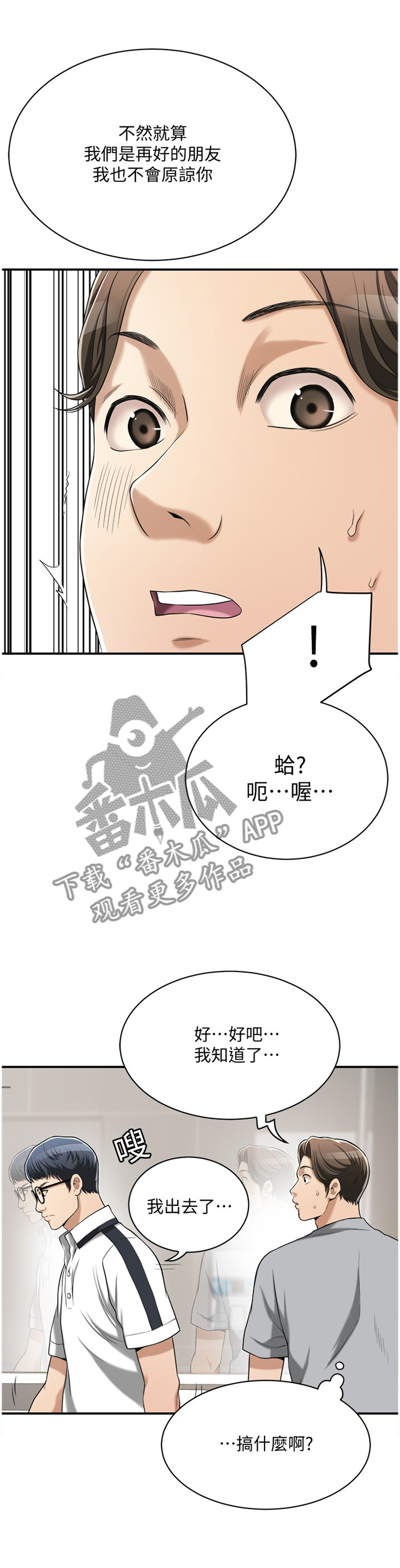 忍耐的反义词漫画,第18章：我们之前什么都没发生4图