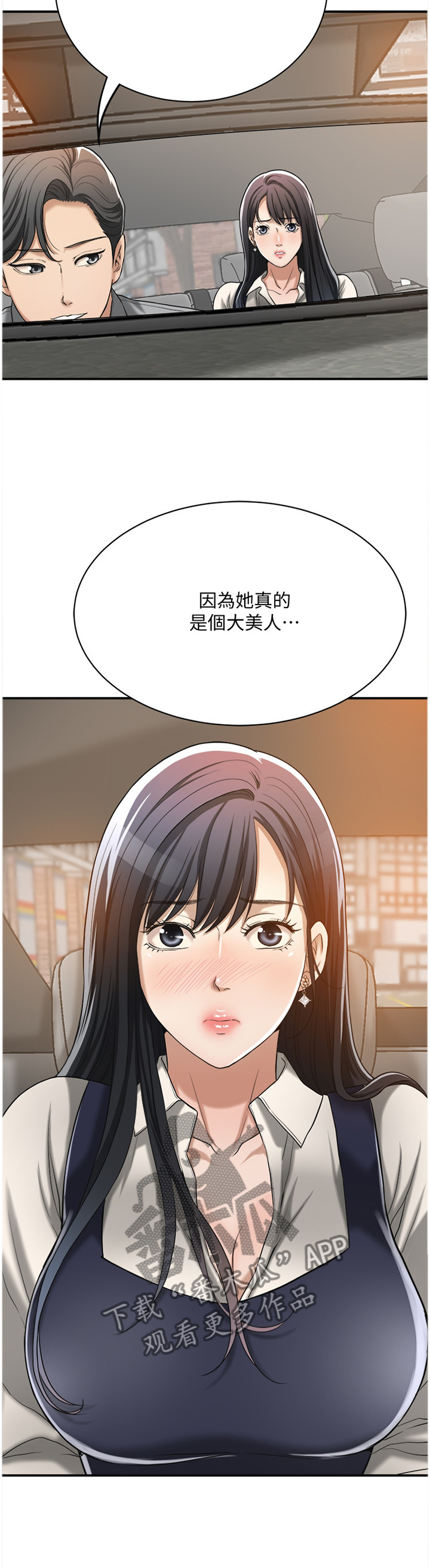 忍耐的事例漫画,第30章：联想4图