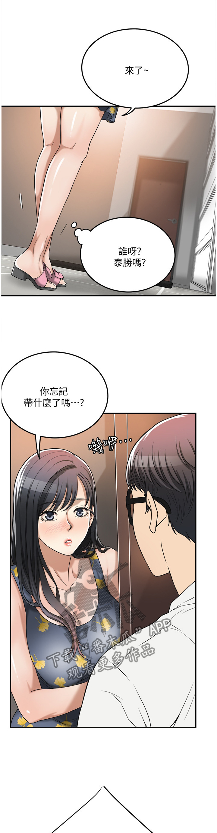 忍耐电视剧漫画,第47章：凑巧5图