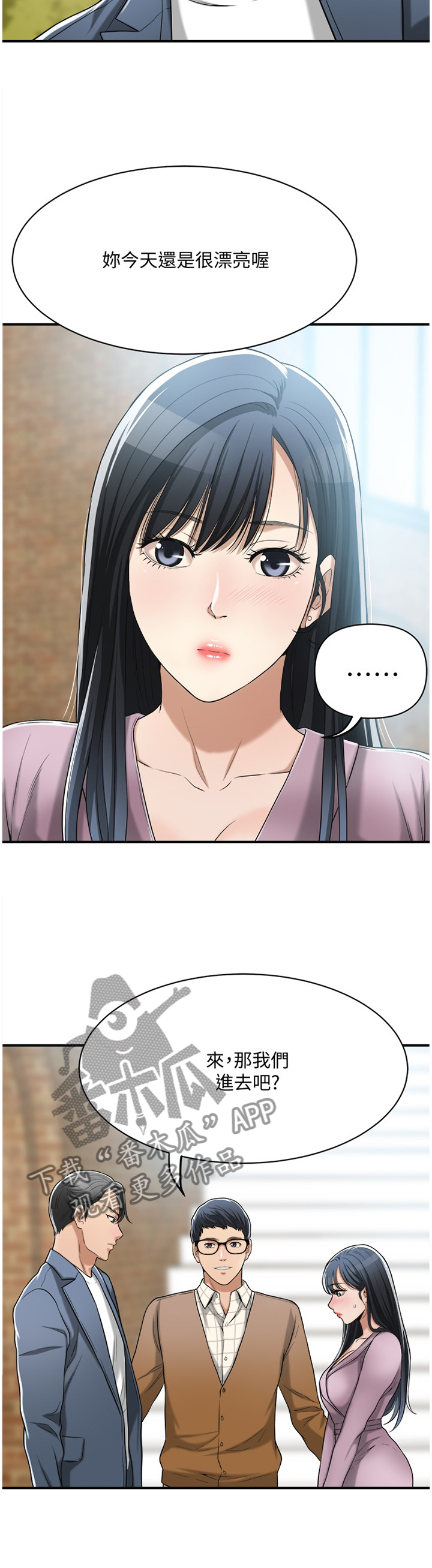 忍耐的励志句子漫画,第39章：非常想要的东西5图