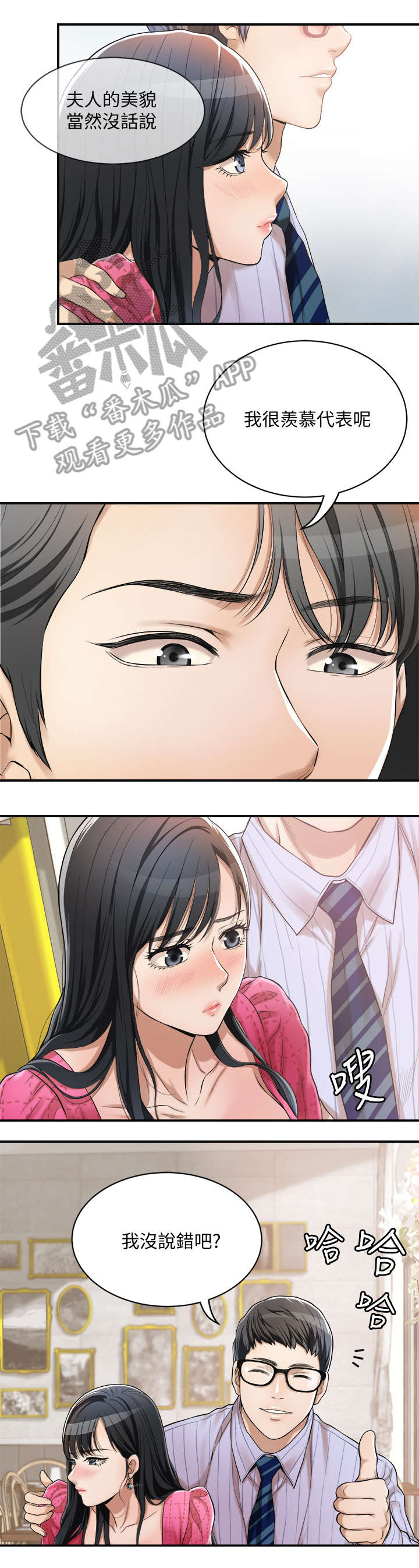 而是大度漫画,第8章：共餐1图