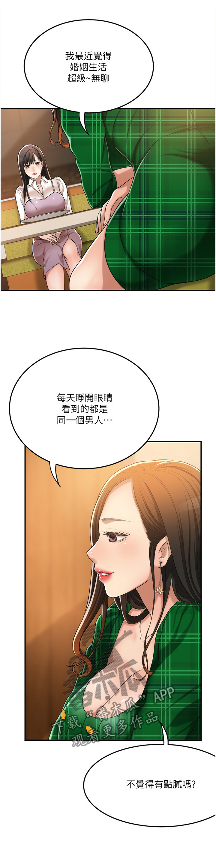 忍耐世人无贤不肖文言文翻译漫画,第67章：随口说说1图