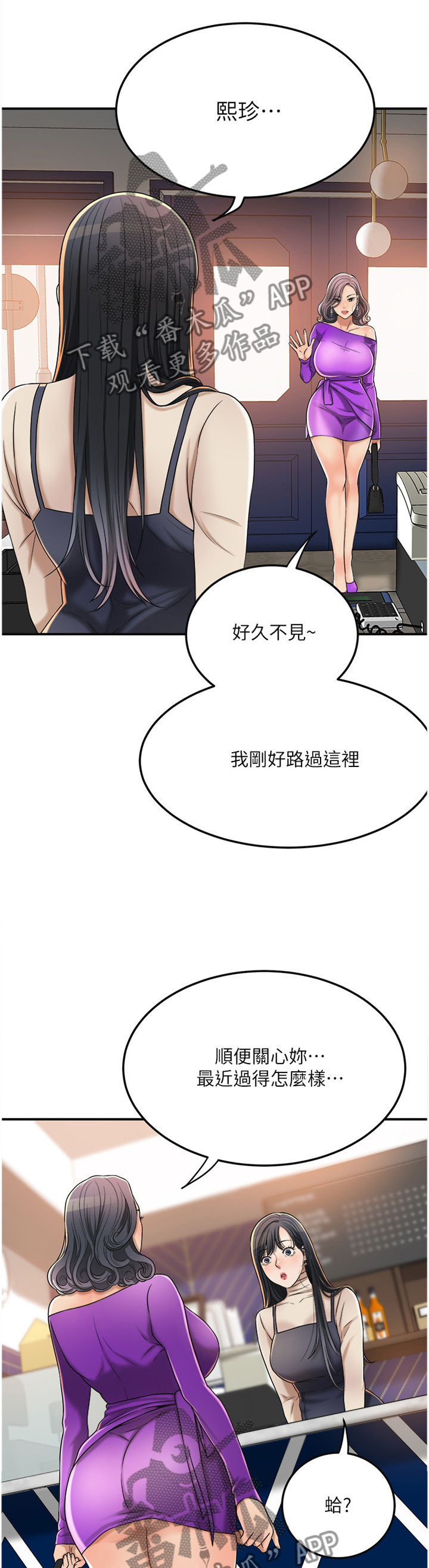忍耐汁漫画,第71章：意料之中5图