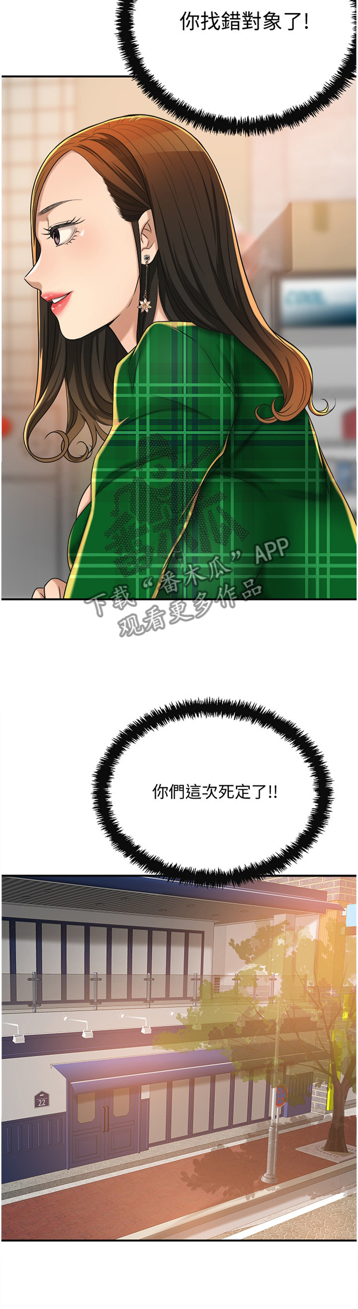 忍耐汁漫画,第71章：意料之中3图