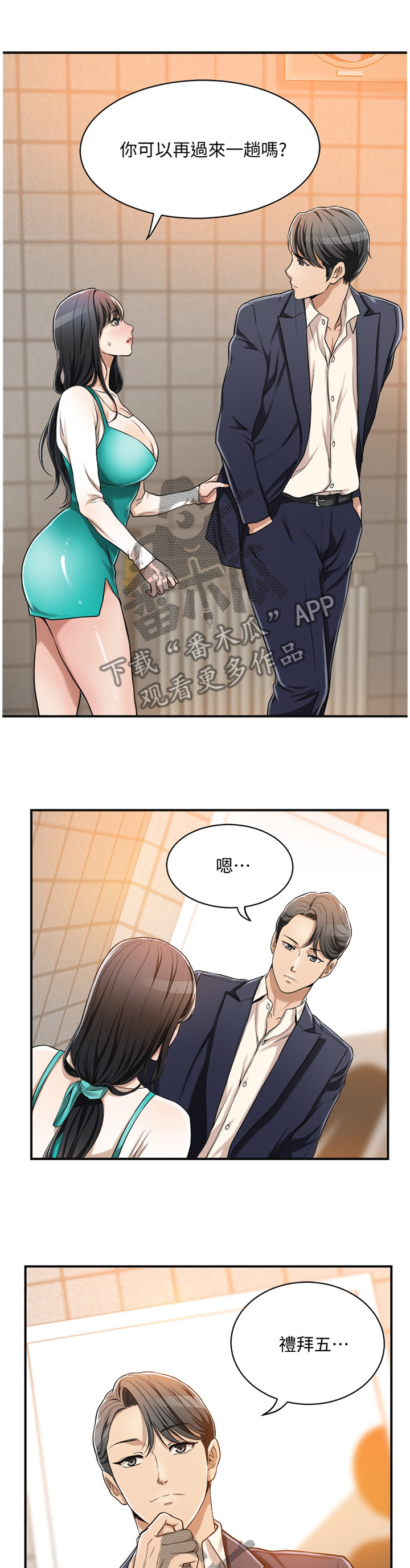 忍耐的事例漫画,第14章：挥之不去4图